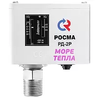 Реле давления РД-2Р, - 0,7...6 бар РОСМА цена 